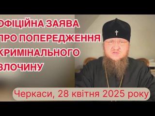 Фото с сайта Черкасской Епархии