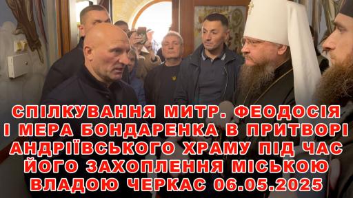 Фото с сайта Черкасской Епархии